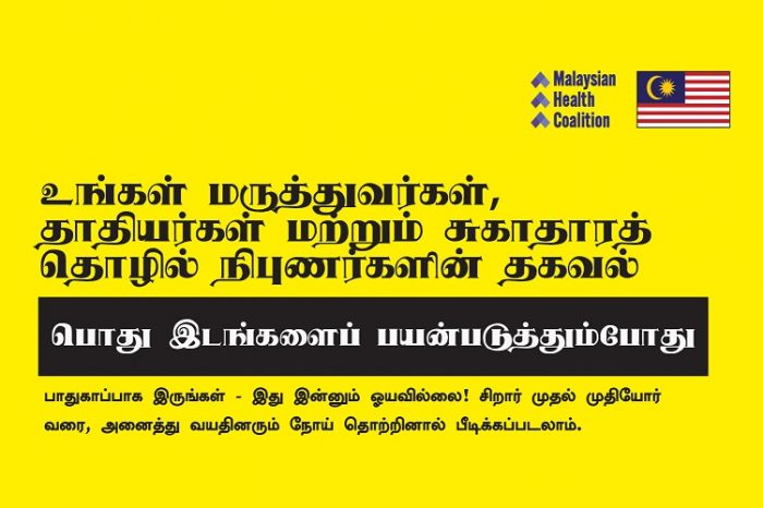 MHC_R9_TAMIL_PUBLIC_SocMed_FB_FA-1